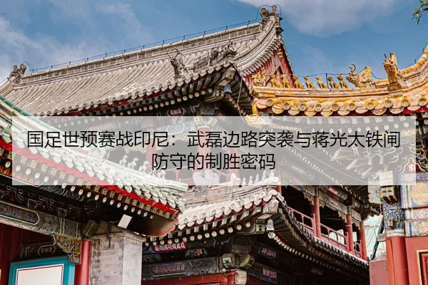 guo-zu-shi-yu-sai-zhan-yin-ni-wu-lei-bian-lu-tu-xi-yu-jiang-guang-tai-tie-zha-fang-shou-de-zhi-sheng-mi-ma-2-336.jpg
