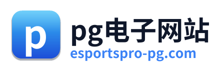 pg电子游戏