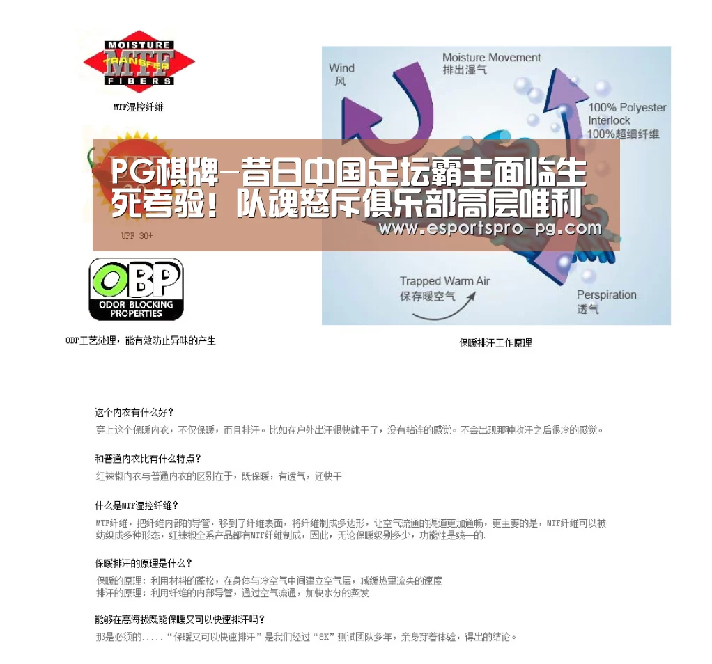 PG棋牌-昔日中国足坛霸主面临生死考验!队魂怒斥俱乐部高层唯利是图(图1) PG棋牌