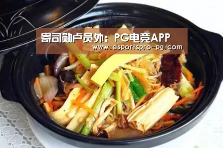 寄司勋卢员外:PG电竞APP(图2) PG游艺