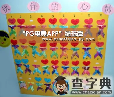 “PG电竞APP”绿珠篇(图1) PG棋牌