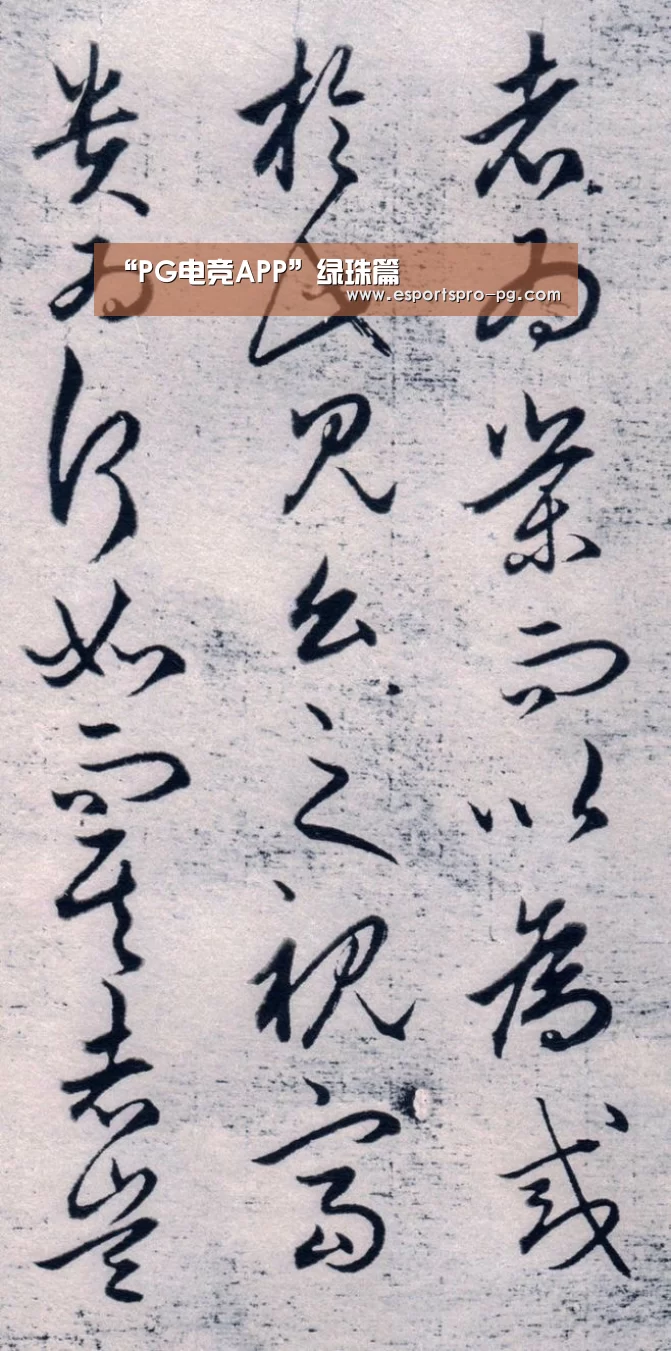 “PG电竞APP”绿珠篇(图2) PG亚洲体育